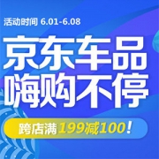 618之车品大促