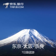 含暑假班期： 北京-东京+大阪+京都+箱根 7日6晚跟团游