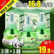 皎洁 电热蚊香液 3瓶+1加热器