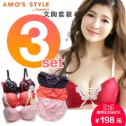 AMO'S STYLE by Triumph黛安芬超奢华超值3套装 福袋
