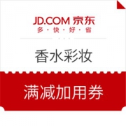 京东 香水彩妆惊艳全场