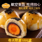 佰翔空厨 蛋黄酥50g*6