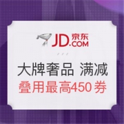 京东 大牌奢品 精选商品