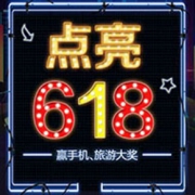 玩游戏拿奖品# 京东 点亮618