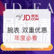京东 618大促 自营钟表