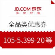 京东 全品类优惠券