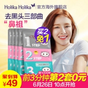 前3分钟# 韩国holika去黑头鼻贴5片*2