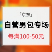 促销活动# 京东 自营男包专场大促