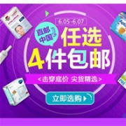 德国DC德式康线上药房现有任选4件包邮专场