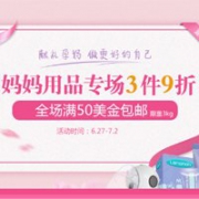 美国BabyHaven中文网妈妈用品专场3件9折+贝粉$3无门槛券