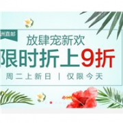 澳洲Pharmacy Online中文网周二上新日限时折上9折