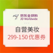 京东全球购 自营美妆