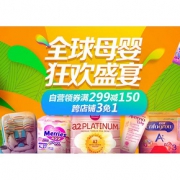 优惠券# 京东全球购 母婴用品专场大促