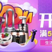 618年中大促主会场