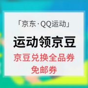 运动领京豆# 京东福利站  运动领京豆