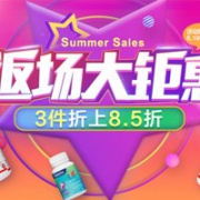 澳洲Roy Young药房618返场大钜惠，3件折上8.5折