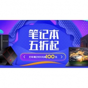年中大促# 苏宁易购 自营电脑专场大促