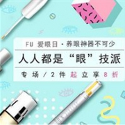 Feelunique中文网现有爱眼日精选眼部护肤及彩妆产品