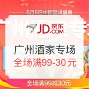 京东 广州酒家专场促销