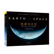 《地球与太空：美国宇航局NASA最珍贵摄影集》