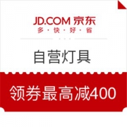 京东 自营灯具