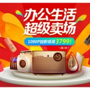 1 0点抢券# 京东 办公生活专场大促