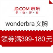 京东 wonderbra旗舰店 文胸内衣