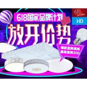 618热卖ing# 京东 灯饰照明专场大促