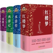 《四大名著原著》精装锁线 无删减全套