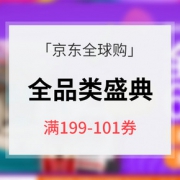 618倒计时5天# 京东全球购 全品类专场大促