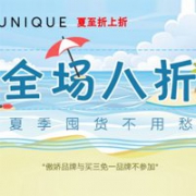 Feelunique中文网现有夏季囤货全场8折促销