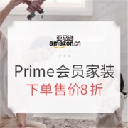 亚马逊中国 Prime会员日 家装专场