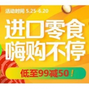 优惠券码：京东超市 进口零食 优惠券