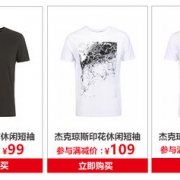 跨品牌服饰大促