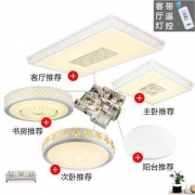 东联  现代简约led吸顶灯具套餐（套餐一）
