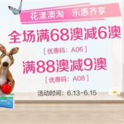 花漾澳淘，乐惠齐享！澳洲Amcal大药房满减大促