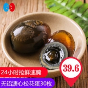 亿家爱 无铅溏心松花蛋 30枚 1650g