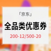 优惠券# 京东  全品类优惠券