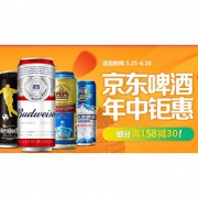 优惠券预告# 京东 自营啤酒专场大促