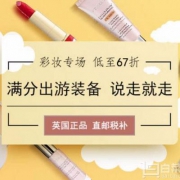Feelunique 满分出游装备 彩妆低至67折