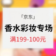 强势返场# 京东 香水彩妆专场大促