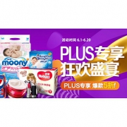 618倒计时# 京东 PLUS全品类专享盛宴