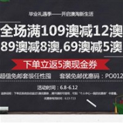 毕业礼遇季！澳洲Pharmacy Online中文网全场阶梯满减