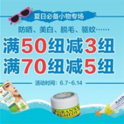 新西兰Pharmacydirect中文网现有夏日必备好物专场  防晒，美白，脱毛等