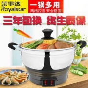 荣事达 DRG-30B 多功能电煮锅