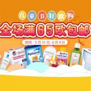 换码继续，德国DC德式康线上药房儿童节狂欢全场满65欧免邮