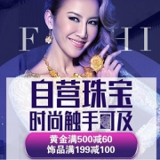 促销活动# 京东 黄金饰品专场