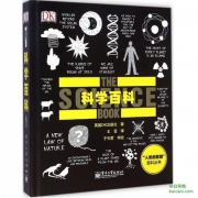镇店之宝，DK科学百科(全彩) 精装