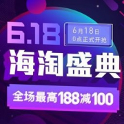 网易考拉海购：618海淘盛典