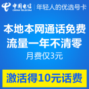 江苏电信 New IFREE 手机号码卡 月租仅3元